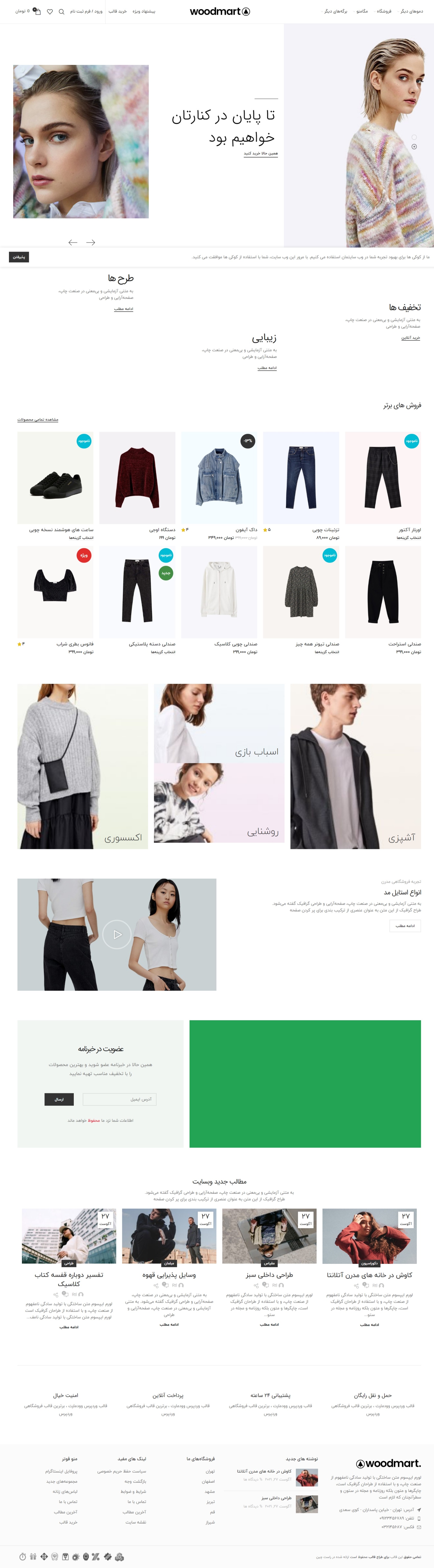 نمونه‌طرح قالب فشن مینیمال