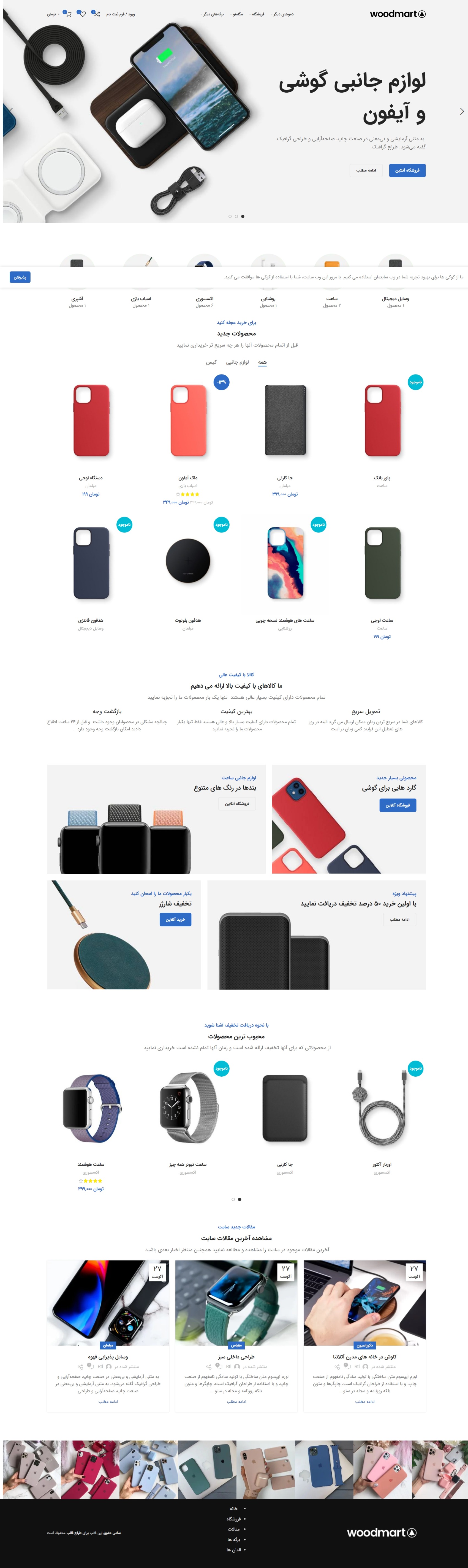 نمونه‌طرح قالب لوازم جانبی و موبایل