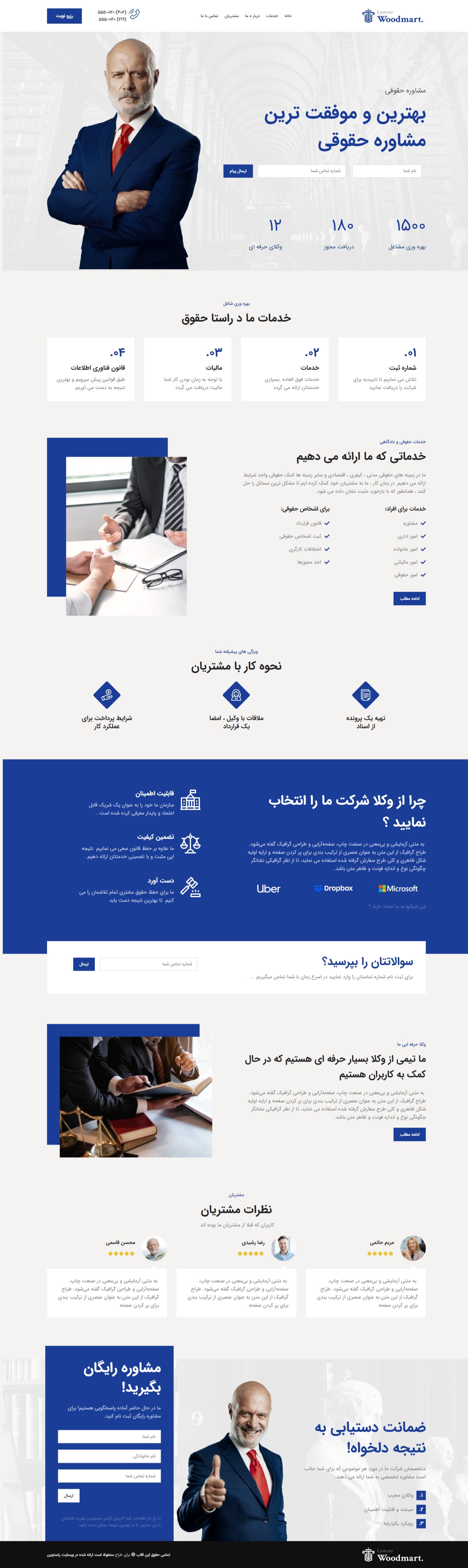 نمونه‌طرح قالب مؤسسه وکالت