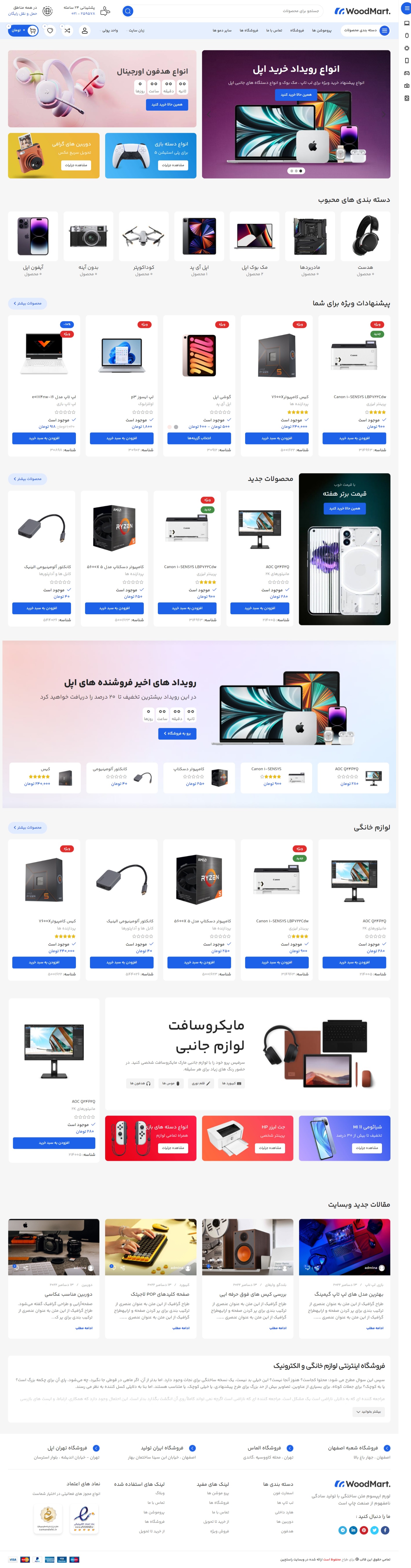 نمونه‌طرح قالب مگا الکترونیک