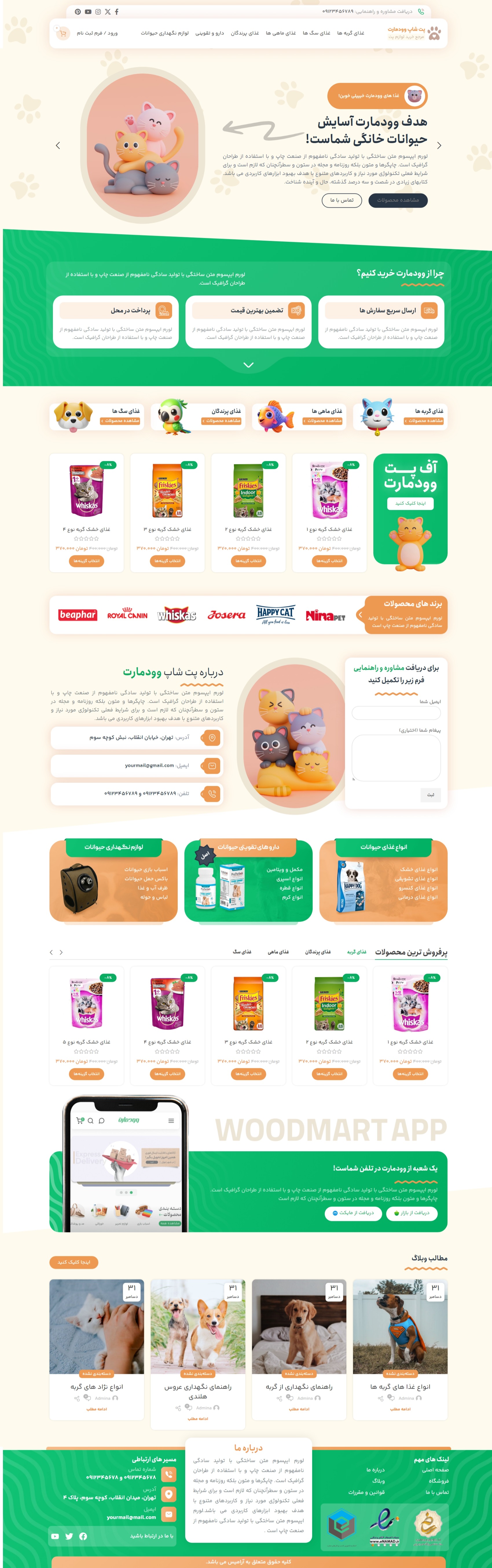 نمونه‌طرح قالب پت‌شاپ پلاس