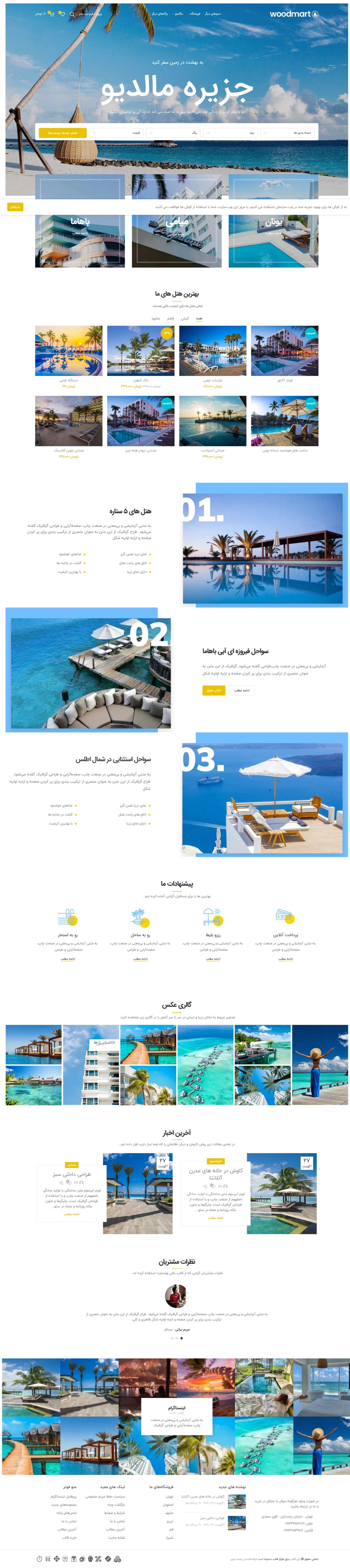 نمونه‌طرح قالب گردشگری