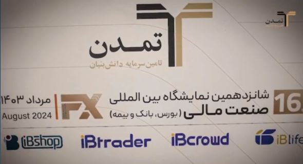 آی‌بی‌کراد (iBCrowd)رکورددار تأمین مالی جمعی از بازار سرمایه