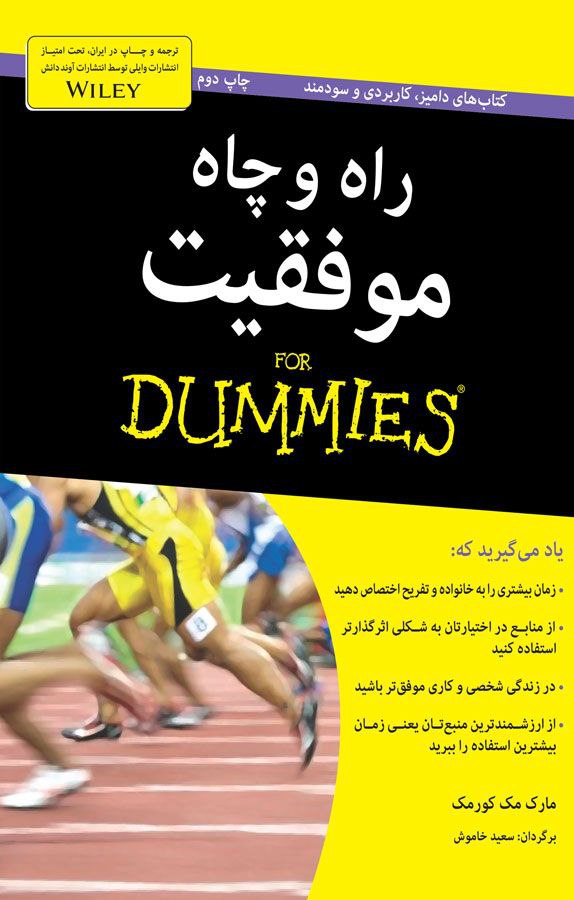 For Dimmies - راه و چاه موفقیت