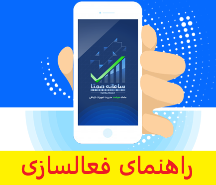 راهنمای فعالسازی همتا