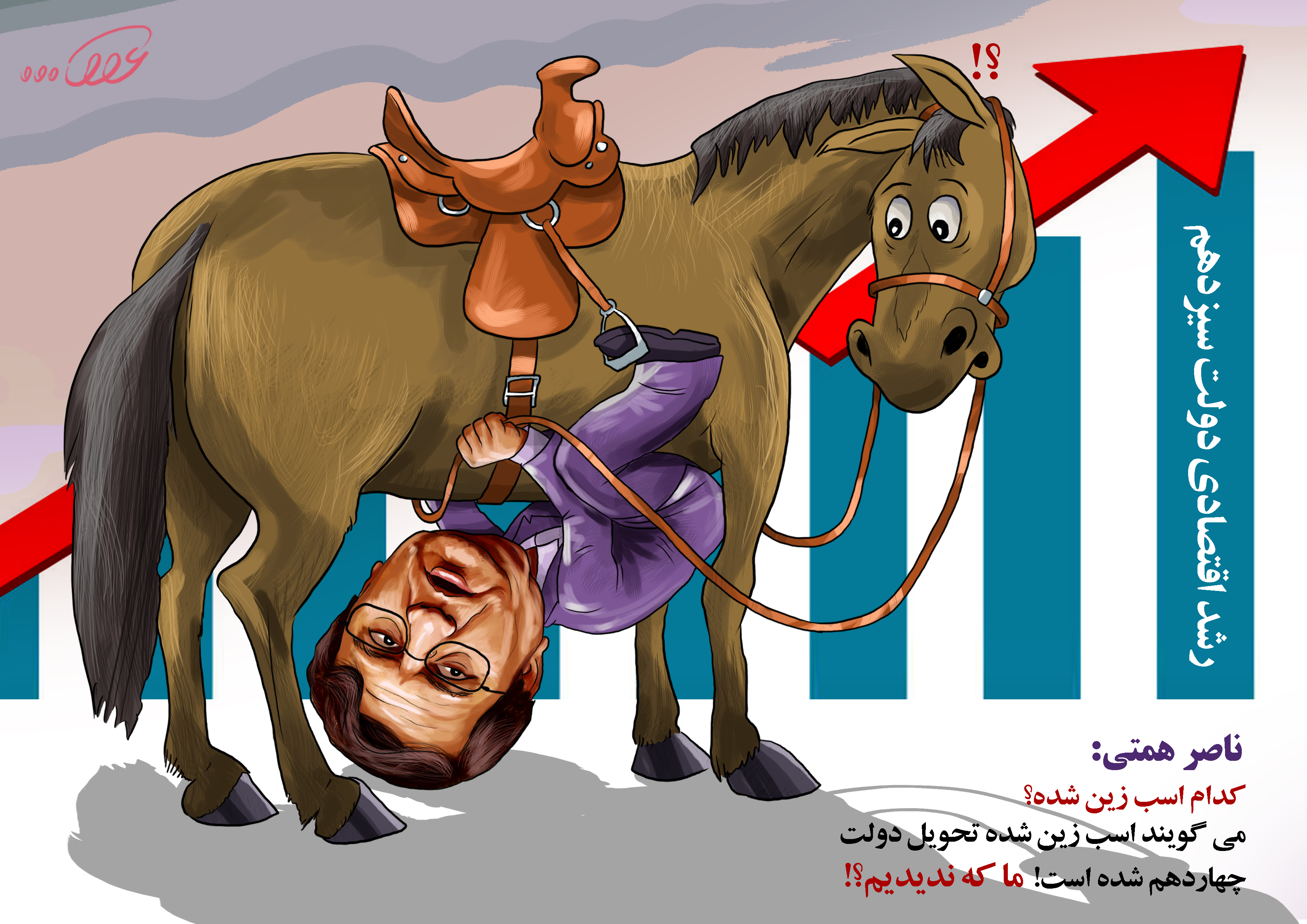 سوار_اقتصاد_همتی_xzzo.jpg