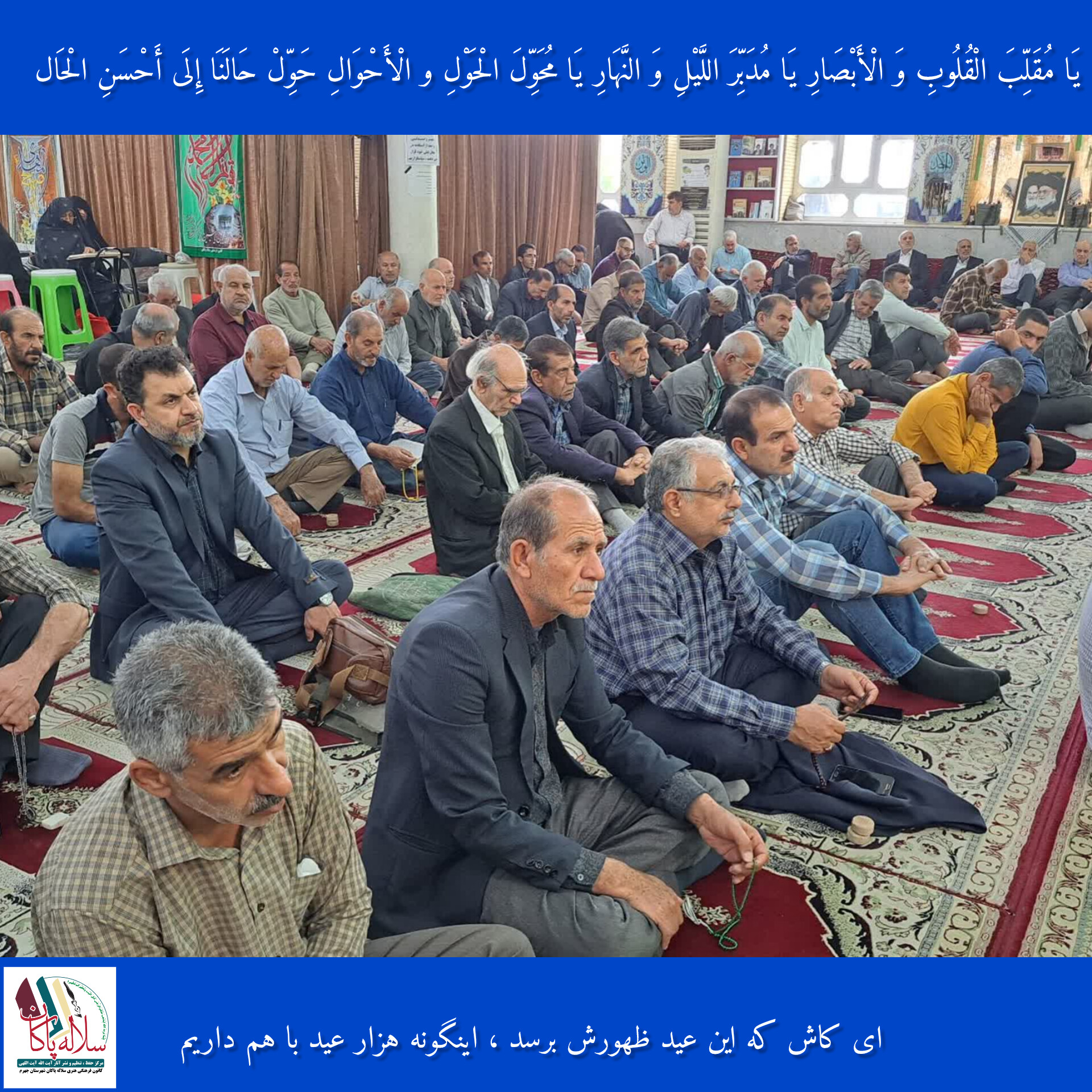 ماه رمضان، مسجد صاحب الزمان، سیدعلی آیت اللهی ، سلاله پاکان