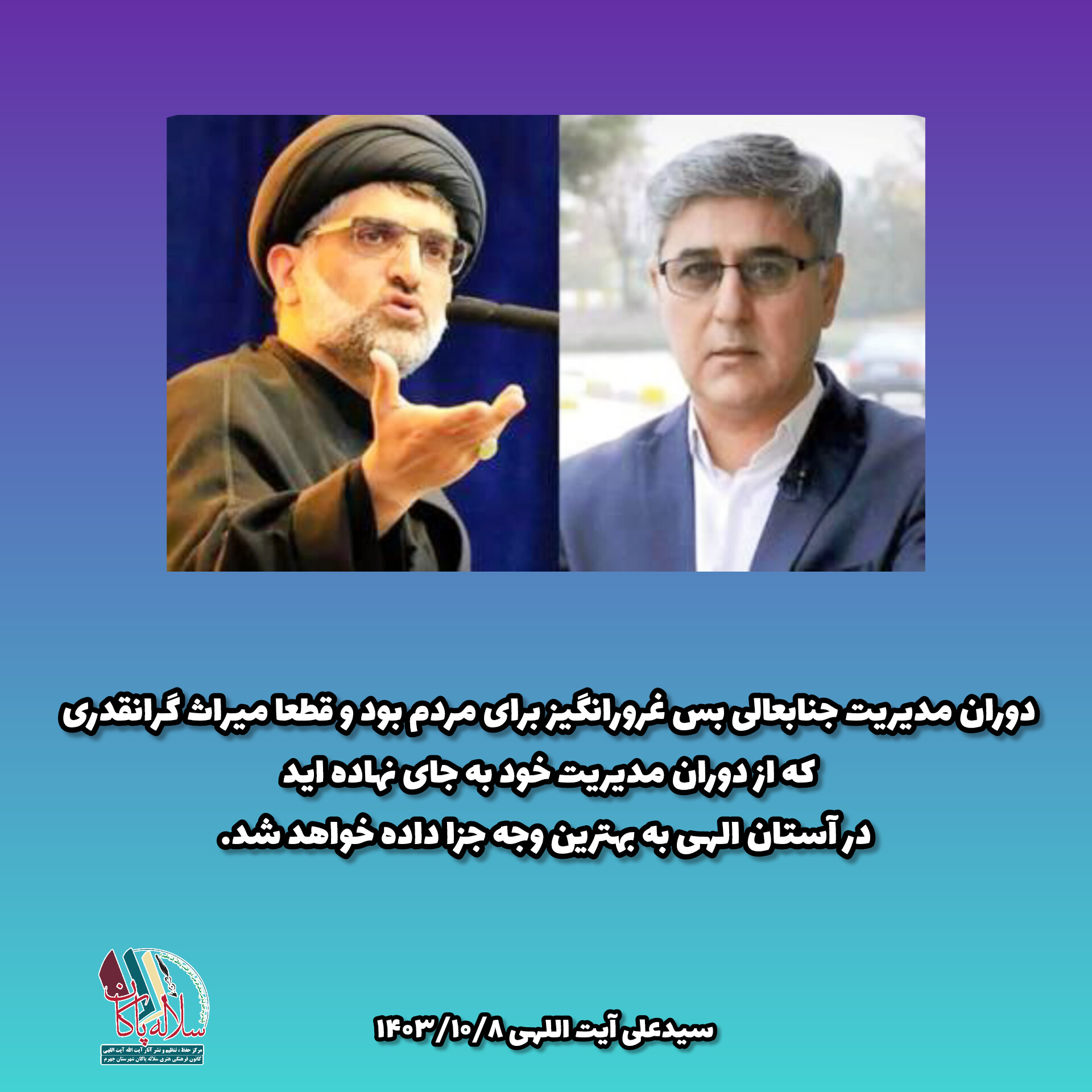 سیدعلی آیت اللهی، سلاله پاکان، دکتر محمد رحمانیان، علوم پزشکی، جهرم
