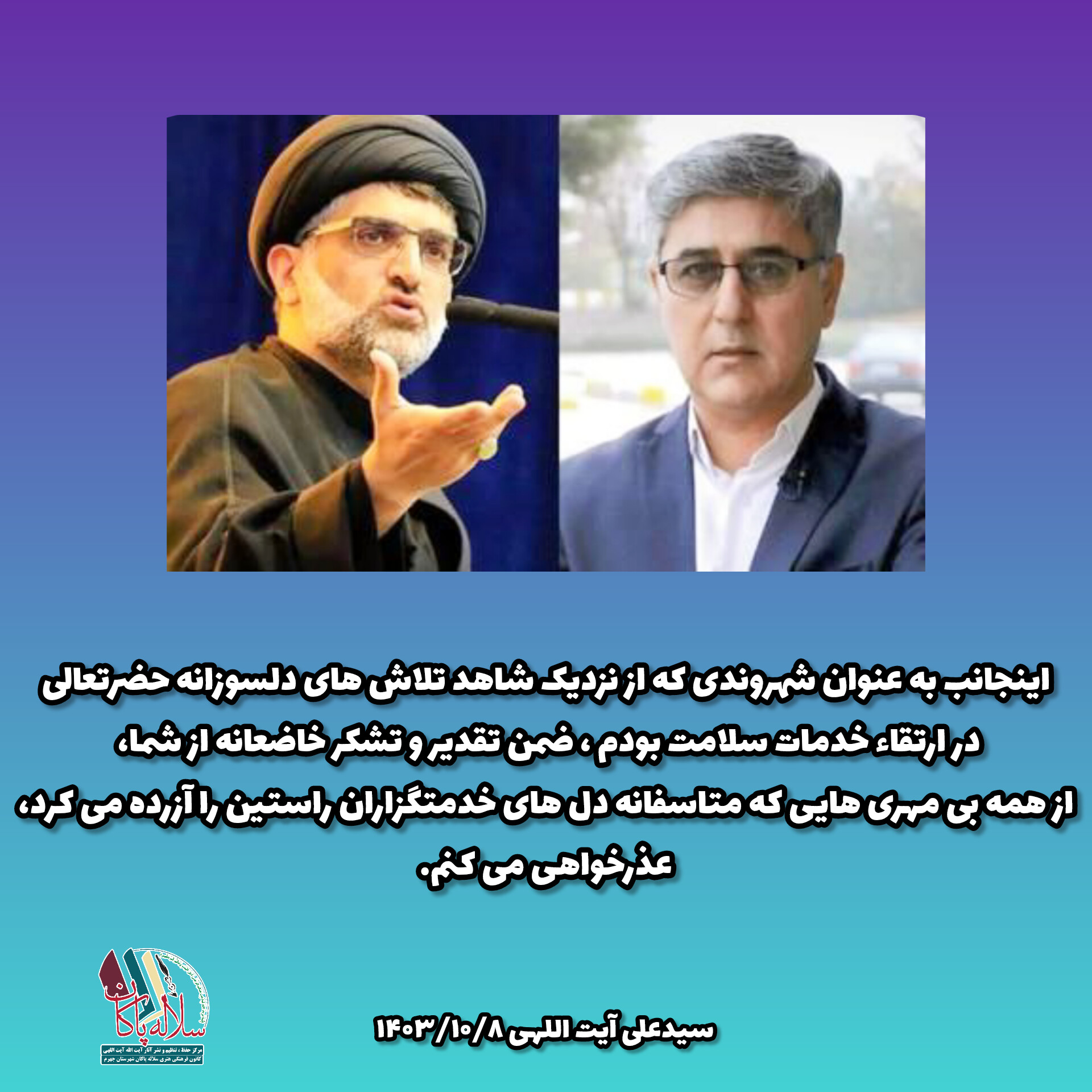 سیدعلی آیت اللهی، سلاله پاکان، دکتر محمد رحمانیان، علوم پزشکی، جهرم
