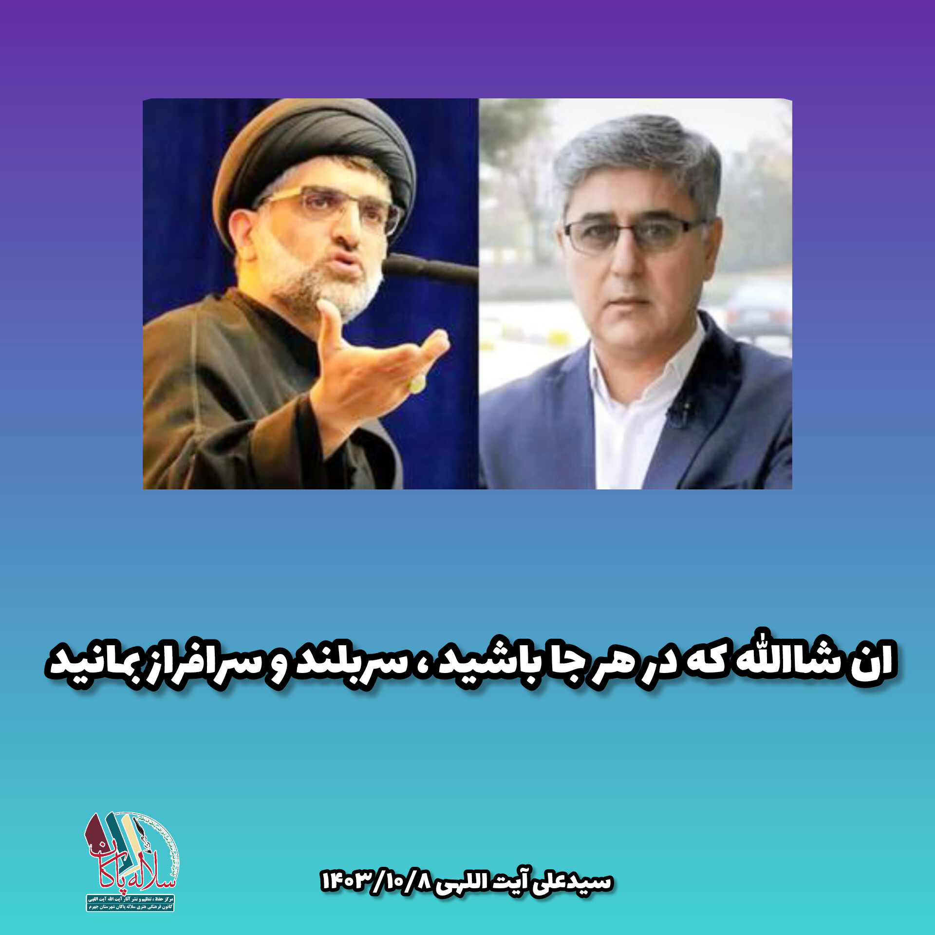 سیدعلی آیت اللهی، سلاله پاکان، دکتر محمد رحمانیان، علوم پزشکی، جهرم