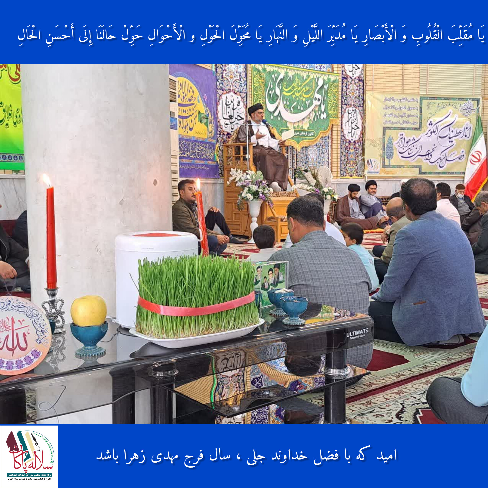 سیدعلی آیت اللهی ، عید نوروز ، مسجد صاحب الزمان ، سلاله پاکان 