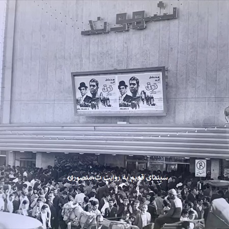 سینما پیوند