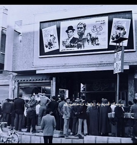 سینماهای قدیم تهران