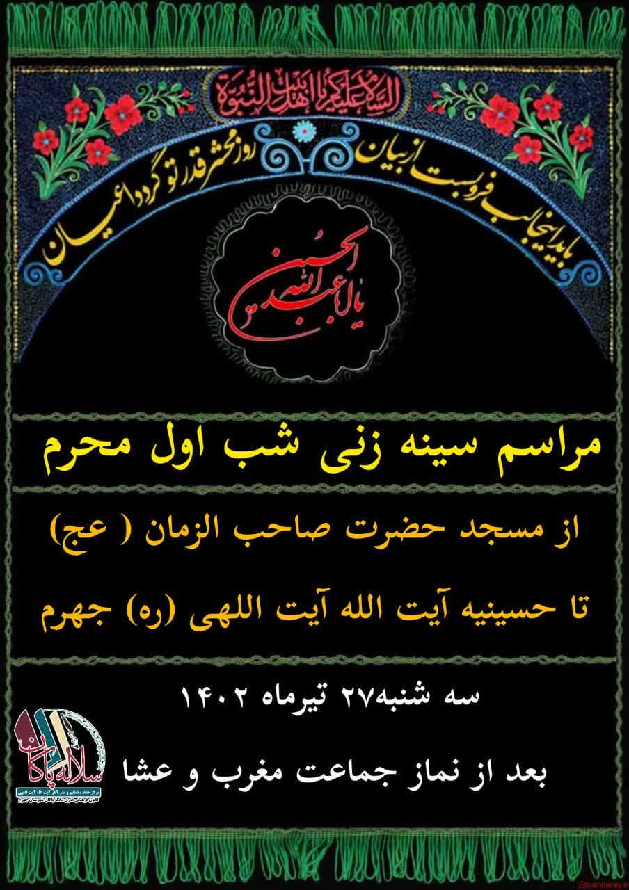 سینه زنی، اول محرم، حسینیه، مسجد، سلاله پاکان