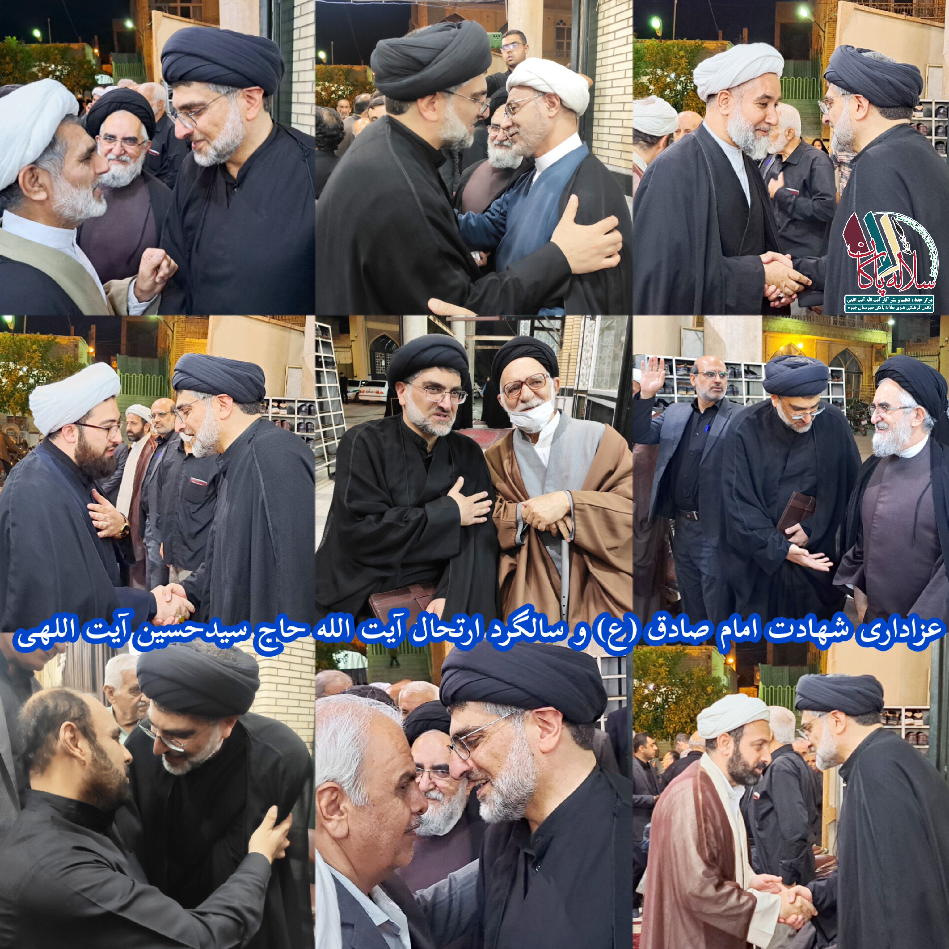 شهادت امام صادق، سالگرد ارتحال آیت الله سیدحسین آیت اللهی، سیدعلی آیت اللهی، جهرم ، سلاله پاکان