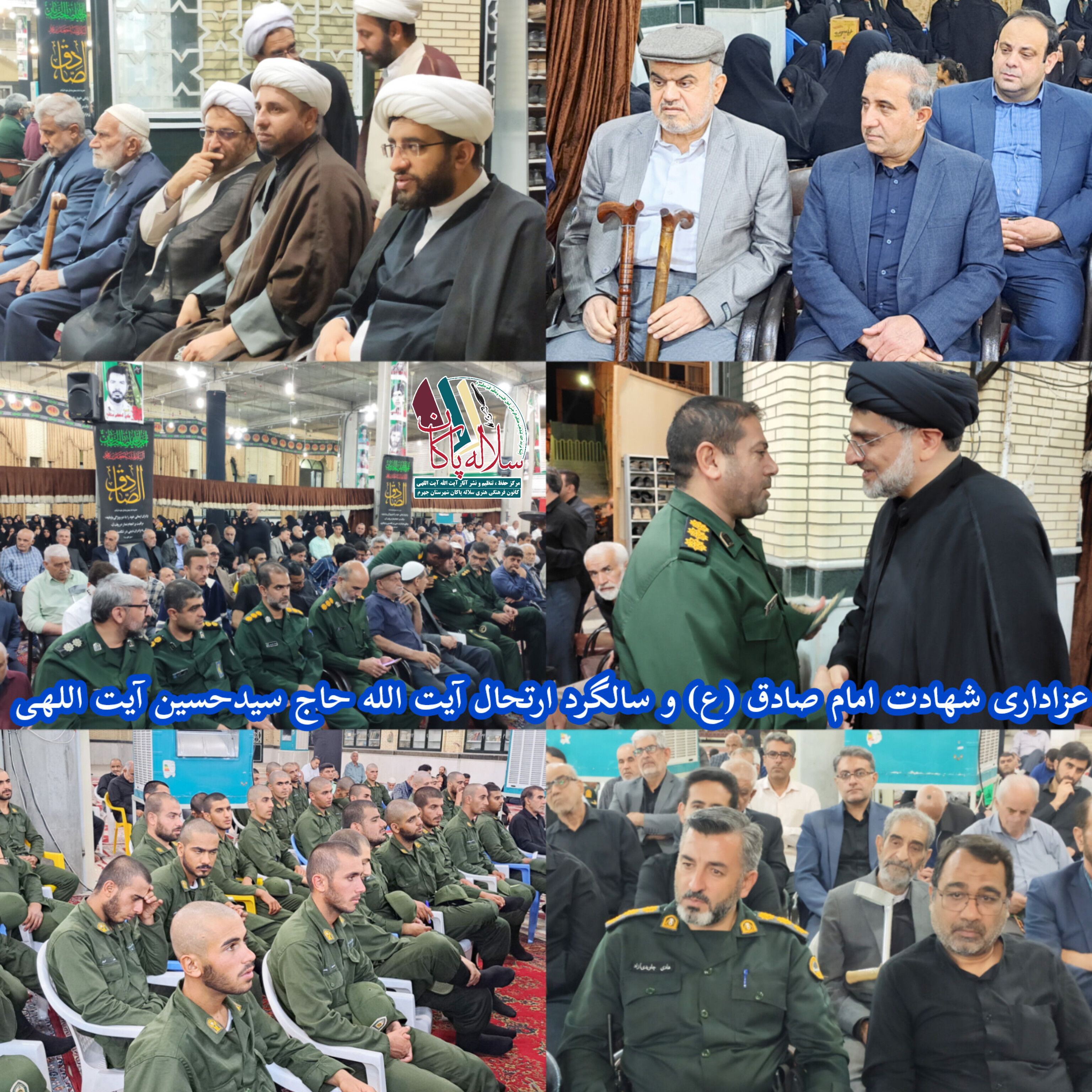 شهادت امام صادق، سالگرد ارتحال آیت الله سیدحسین آیت اللهی، سیدعلی آیت اللهی، سلاله پاکان 