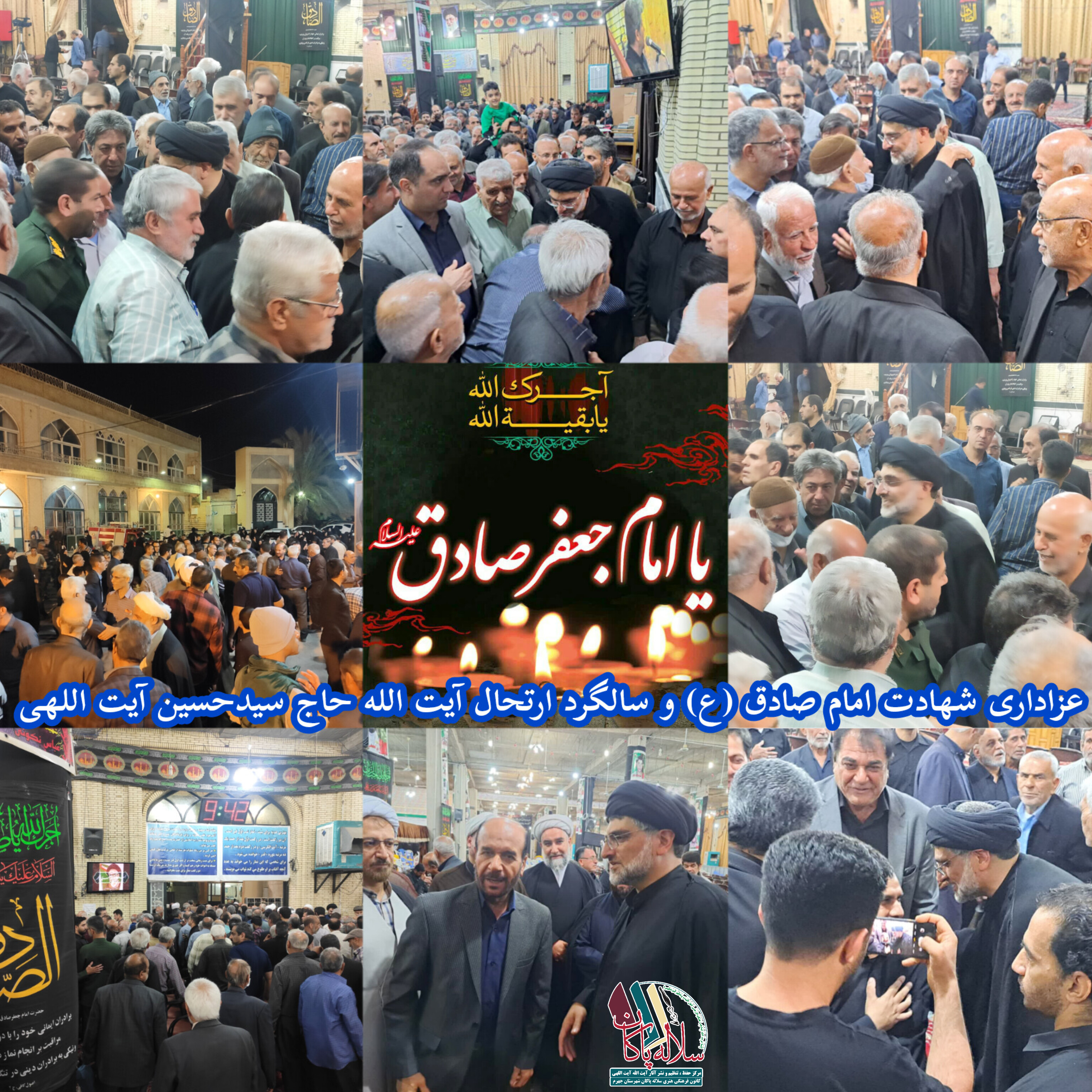 شهادت امام صادق، سالگرد ارتحال آیت الله سیدحسین آیت اللهی، سیدعلی آیت اللهی، سلاله پاکان، جهرم