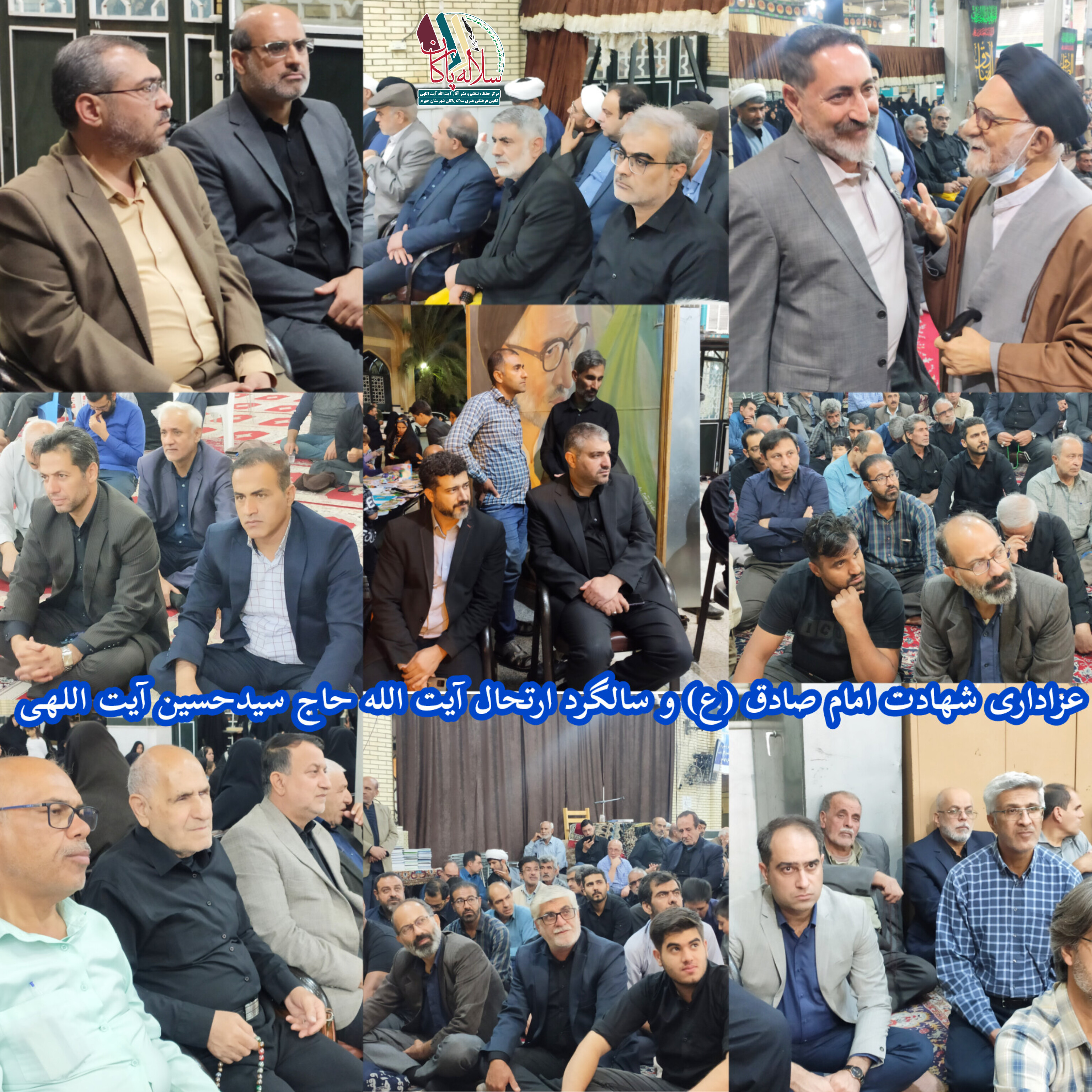 شهادت امام صادق، سالگرد ارتحال آیت الله سیدحسین آیت اللهی، سیدعلی آیت اللهی، سلاله پاکان