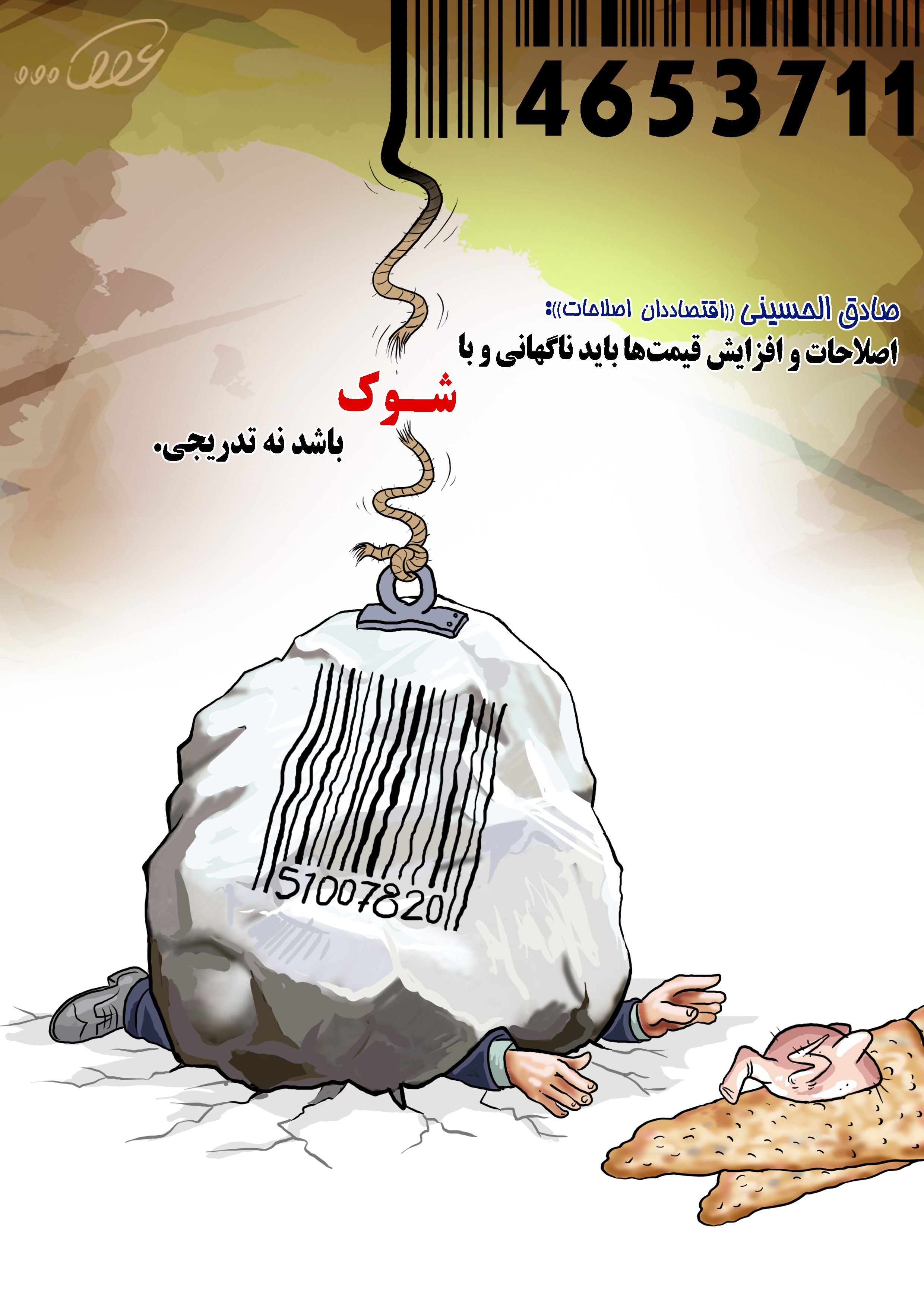 شوک_اقتصادی_ppzr.jpg