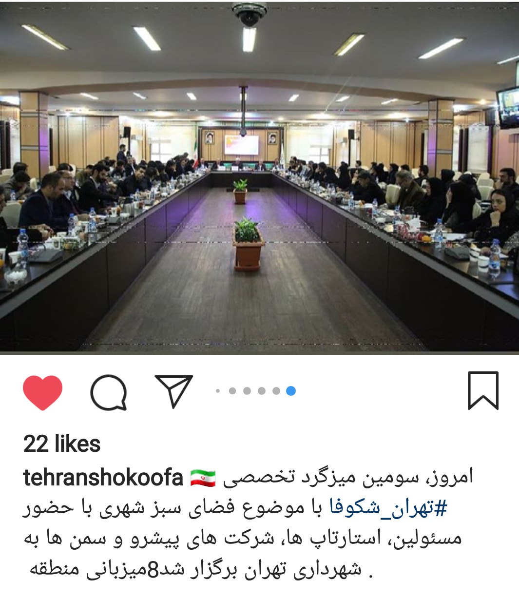 شهرداری منطقه 8 تهران شکوفا