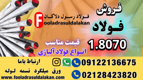 فولاد 8070-میلگرد 8070-گرد 8070-فولاد حرارتی-21CrMoV5-11 -فولاد سازه ای