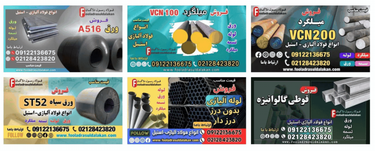 ورق آلیاژی،فولاد آلیاژی، میلگرد آلیاژی، تسمه آلیاژی
