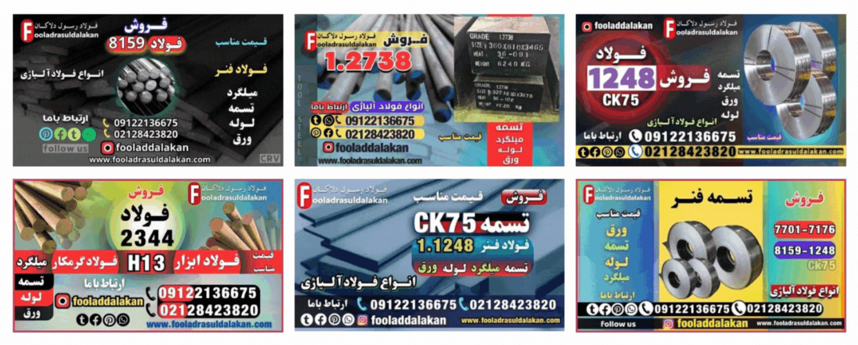 محصولات فولادی و آلیاژی