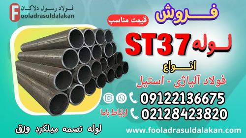 لوله st37-قیمت لوله st37-فروش لوله st37-فولاد st72-فولاد ساختمانی st37-لوله سیاه