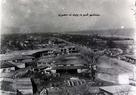 سلمانشهر قدیم