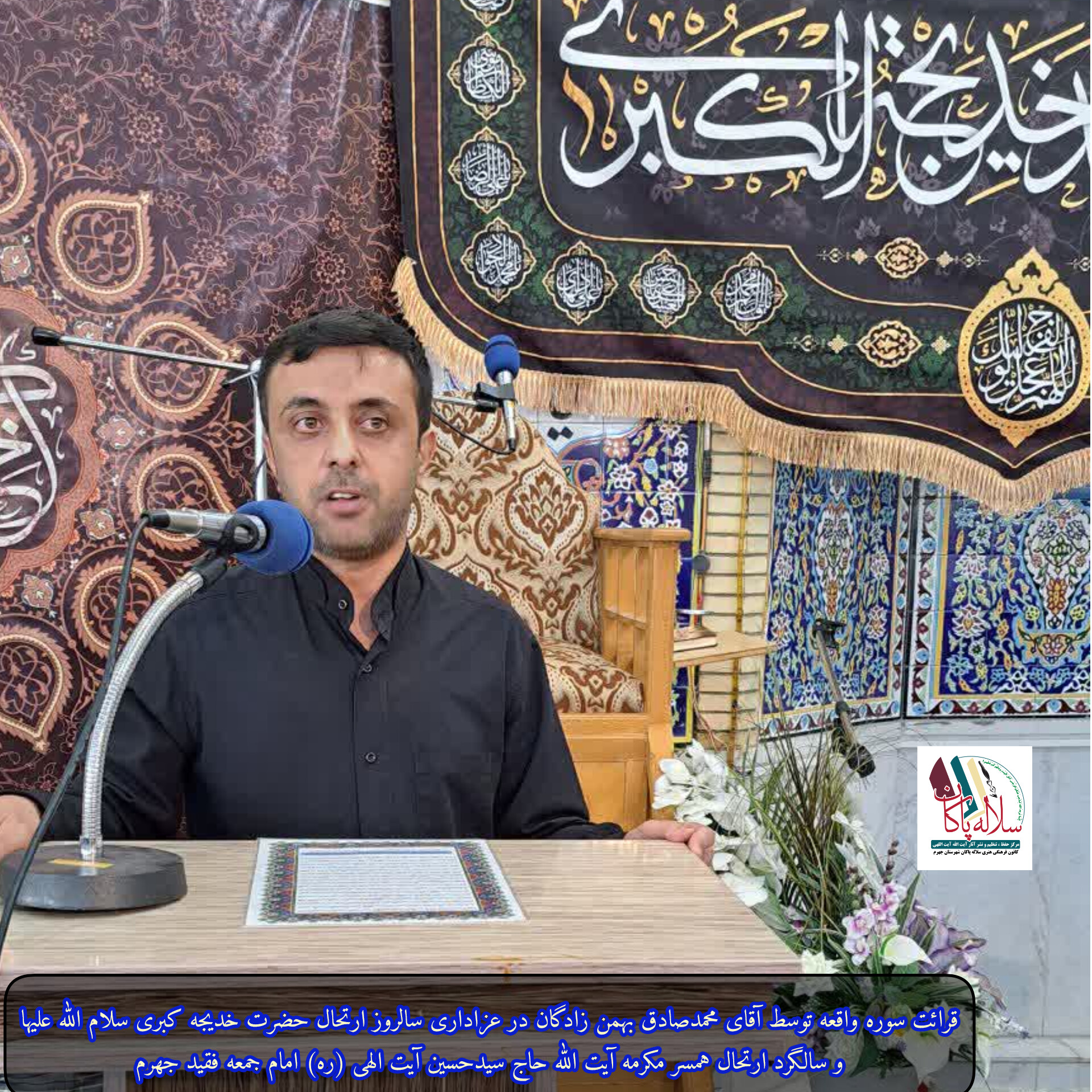 محمدصادق بهمن زادگان، سلاله پاکان