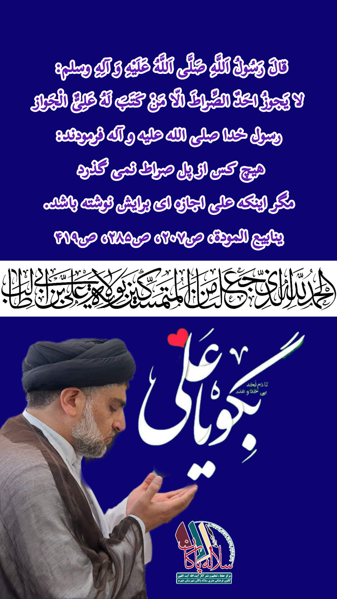 مدح امیرالمومنین امام علی - سیدعلی آیت اللهی