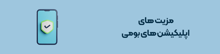 مزیت های اپلیکیشن های بومی