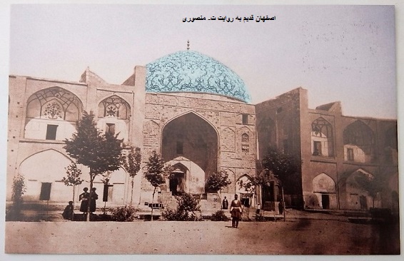 اصفهان قدیم