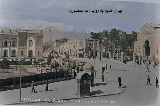 میدان سپه 