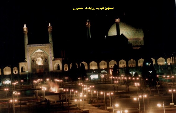 اصفهان قدیم