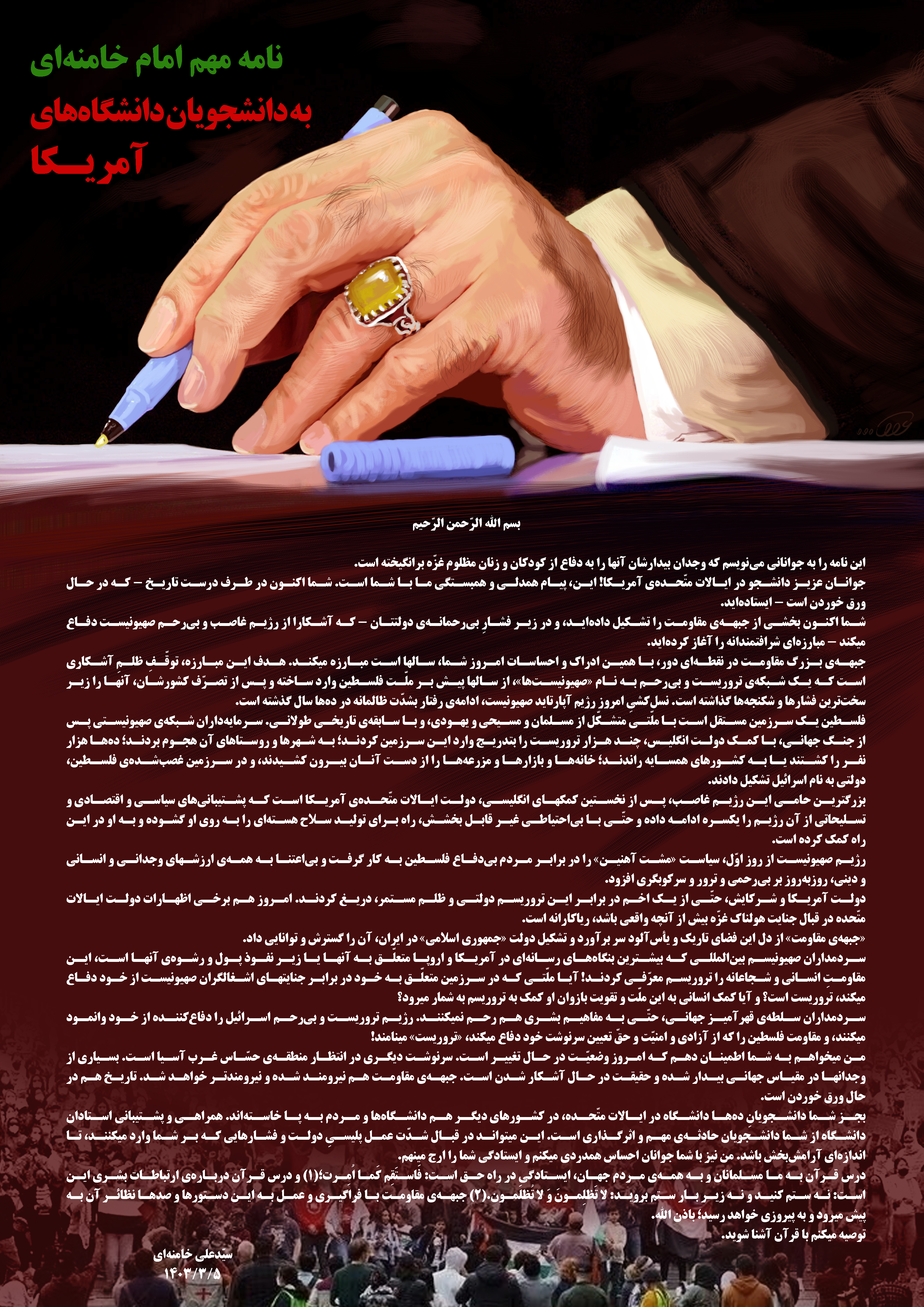نامه_رهبری_به_دانشجویان_riv5.jpg