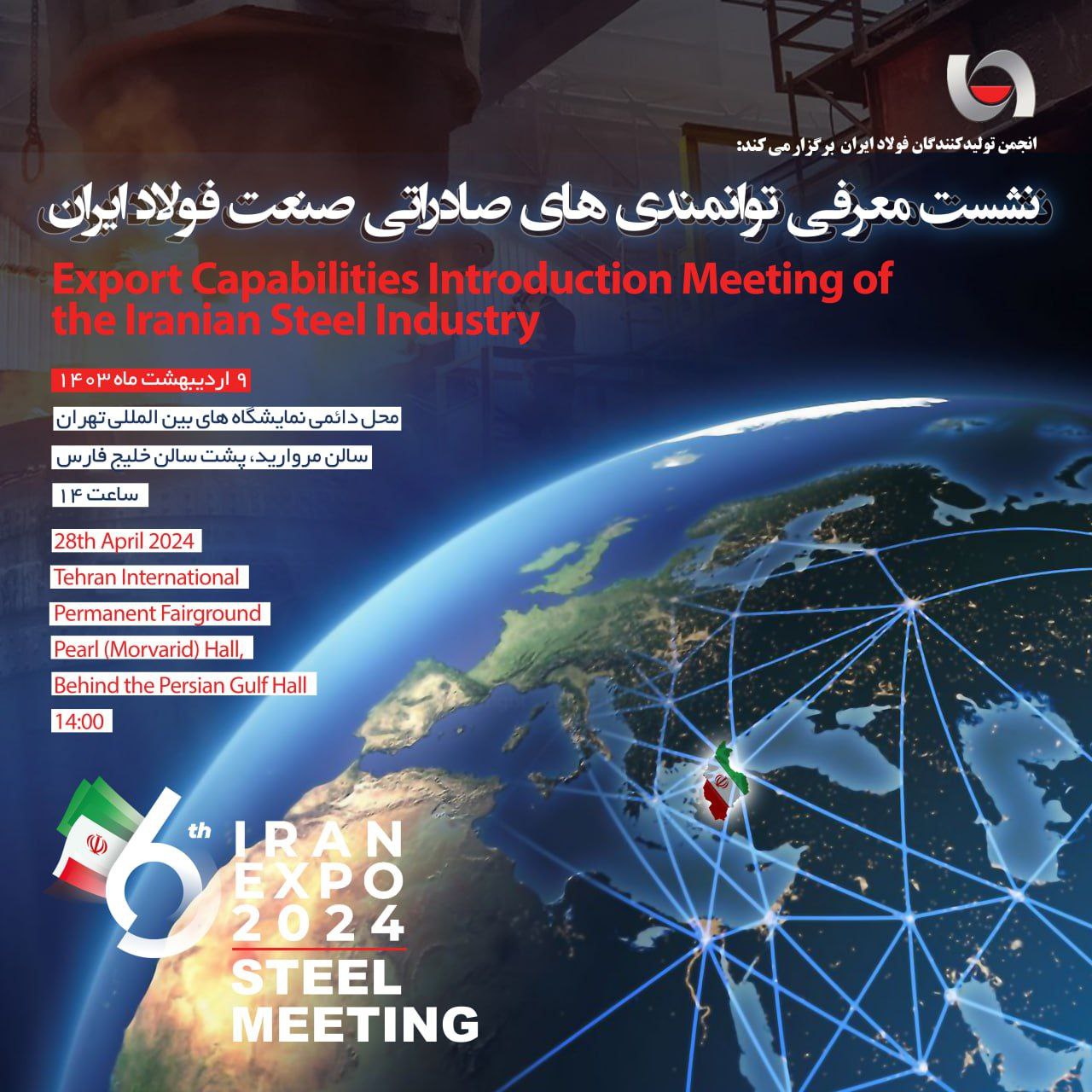 برگزاری نشست معرفی فرصت های صادراتی صنعت فولاد ایران