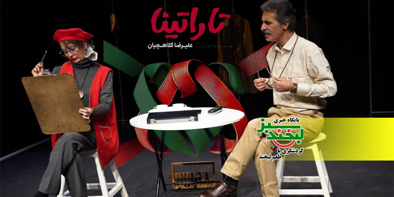 نقدی بر «تاراتینا»: روایتی مینیمال از تنهایی‌های انسان مدرن