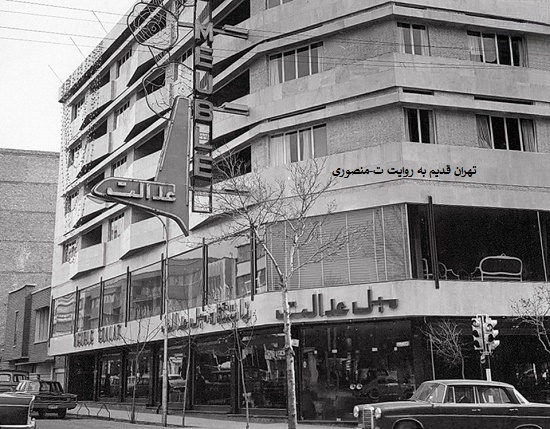 نمایشگاه مبل عدالت