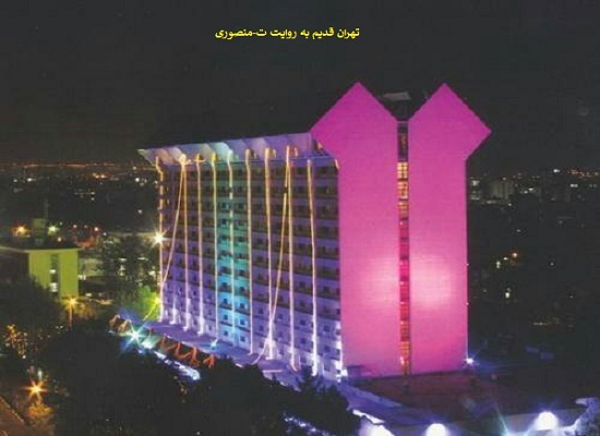 هتل لاله تهران