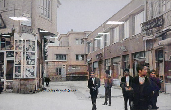 همدان قدیم