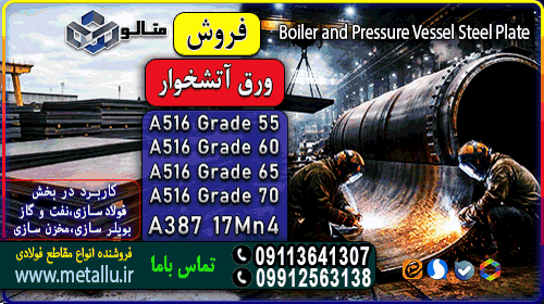 ورق آتشخوار فولاد متالو