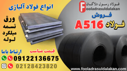 ورق a516-فولاد a516-بررسی ریزساختاری و شکست نگاری فولاد عملیات حرارتی  A516