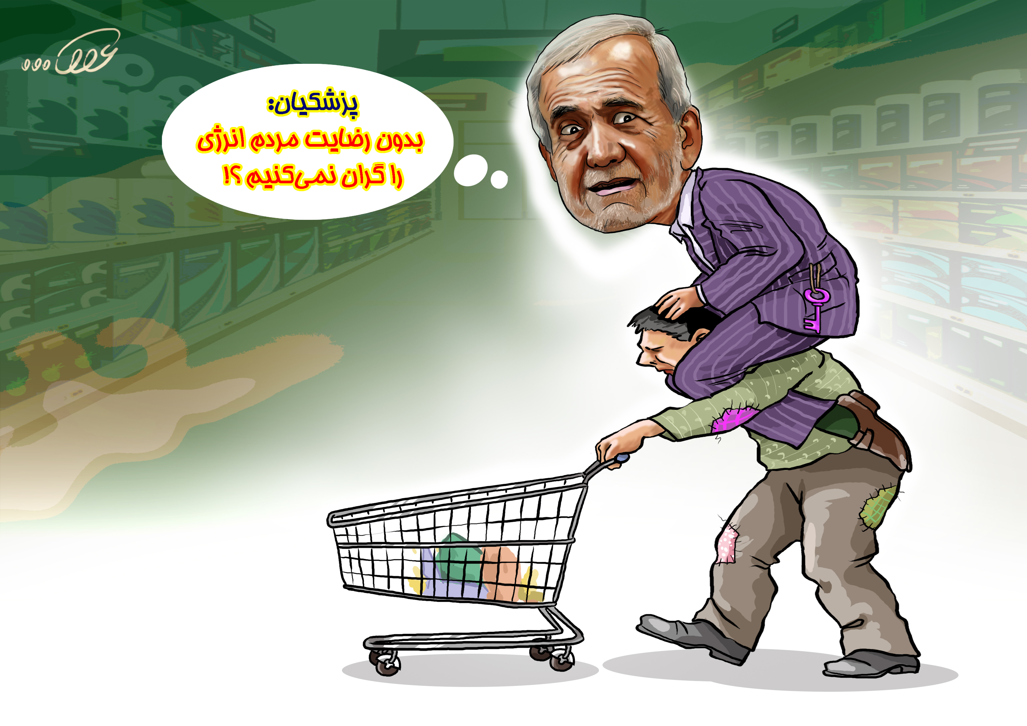 وعده_پزشکیان_l616.jpg