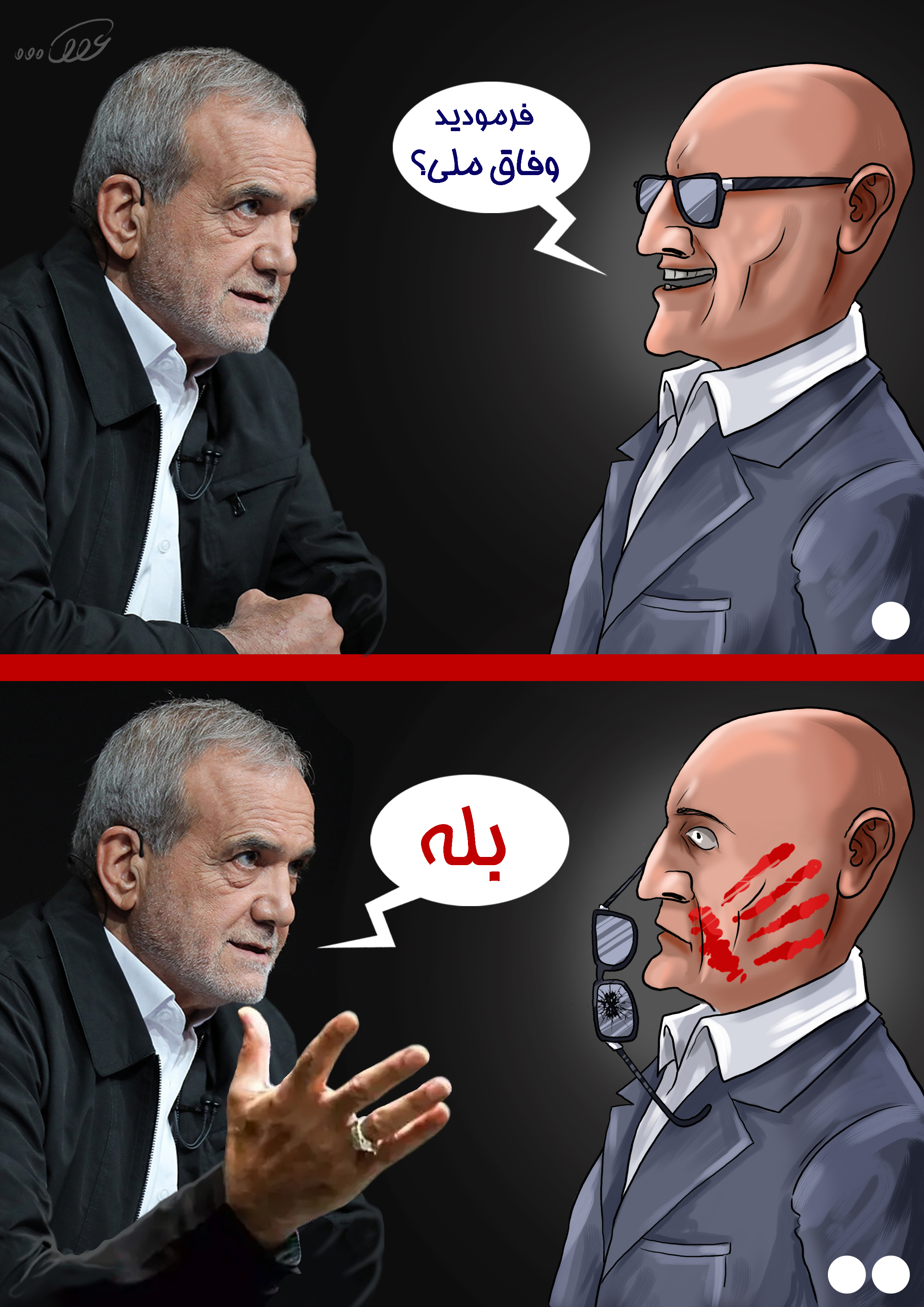 وفاق_پزشکیان_fr7s.jpg