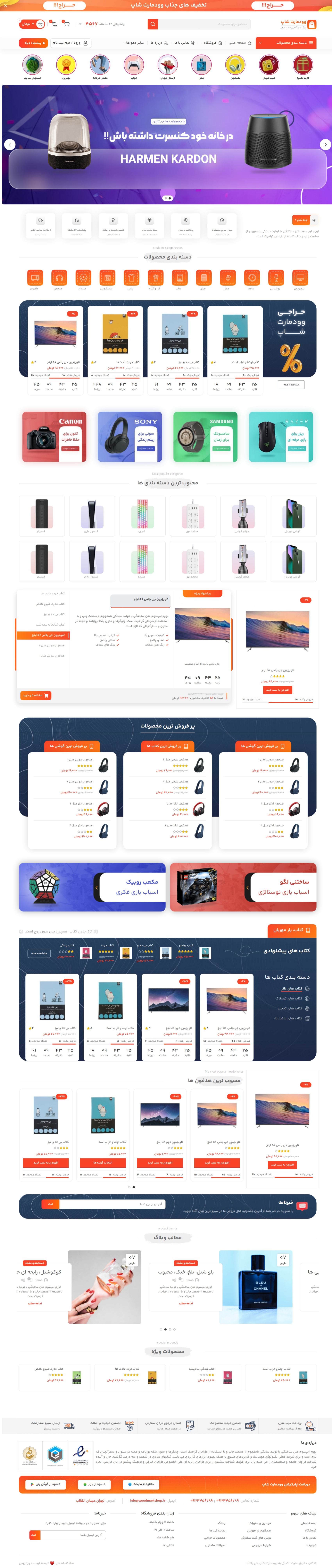 نمونه‌طرح قالب وودشاپ