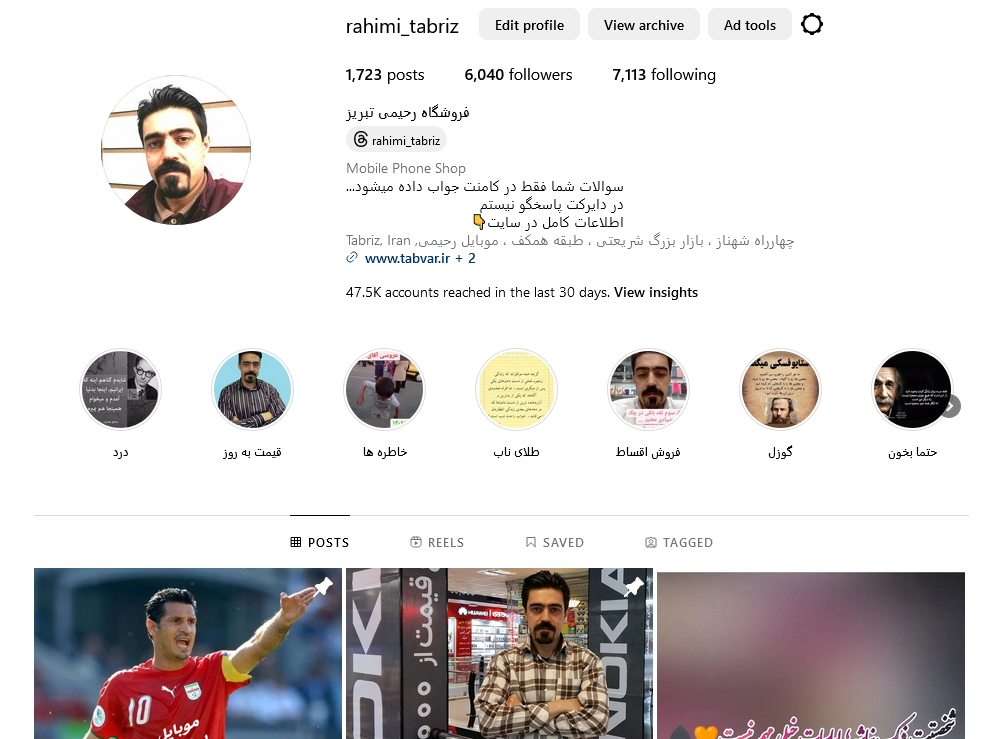 پیج موبایل فروشی تبریز