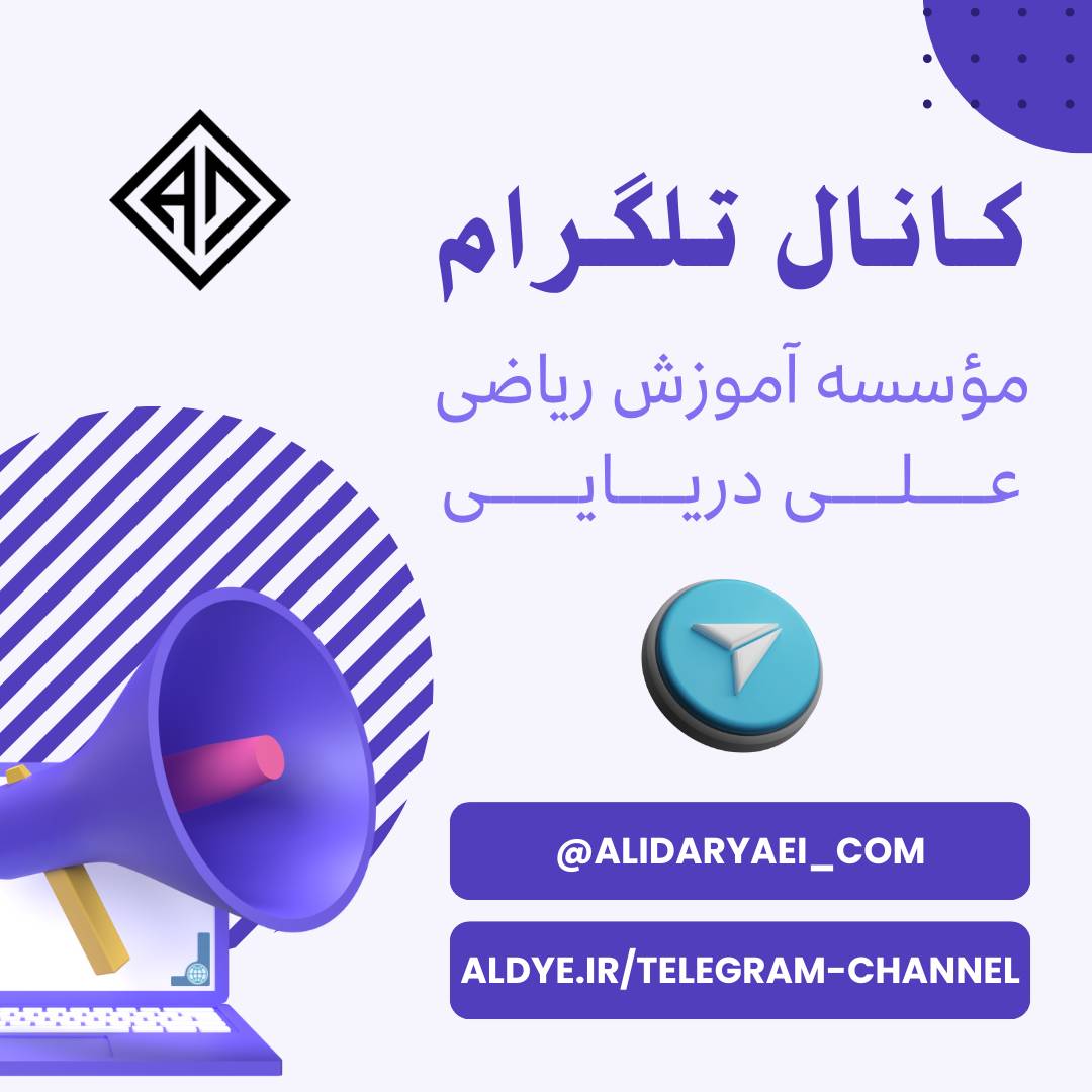 https://aldye.ir/telegram-channel