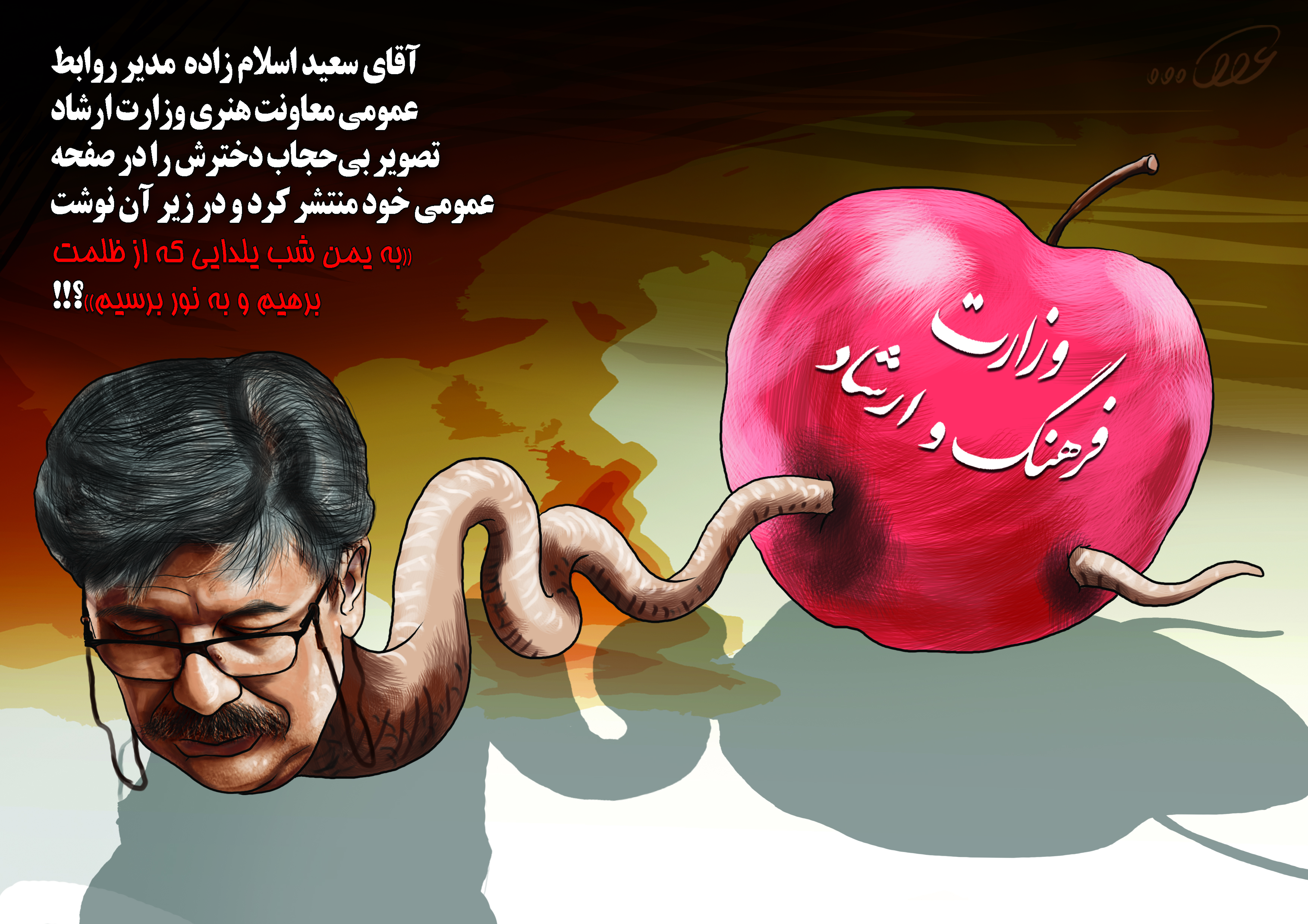 کرم_داخل_وزارت_ارشاد_wbsu.jpg