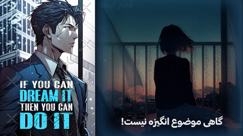 انگیزشی انیمه